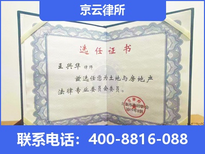 清原-企业拆迁维权律师